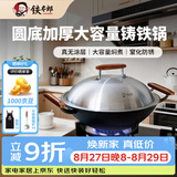 铁太郎铁锅不易粘锅无涂层炒锅双耳平底炒菜锅圆底通用家用铸铁锅36cm
