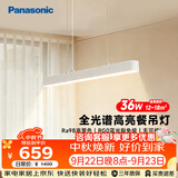 松下（Panasonic）一字餐厅吸顶吊灯高显色长条餐桌灯饰灯具36瓦 4000K