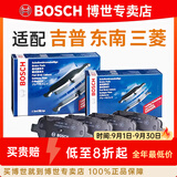 博世（BOSCH）刹车片/适配 前后片套装 东南V3菱悦