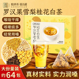 贡苑罗汉果雪梨桂花白茶320g特加白茅根独立袋泡茶 清润护嗓教师常备