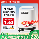 氧精灵 3L升医用便携制氧机老人孕妇氧气机家用吸氧机带雾化国家补贴