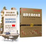 趋势交易的本质：成功投资的策略和理念（金融投资的本质，顺势而为，趋势技术分析风险管理）