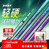 创威钓鱼竿手竿超硬轻量碳素渔具鱼竿鲢鳙竿鲫鱼竿台钓竿凌天二代 6.3m 二代小综合【配精搭4件套 入手即钓】