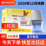 雅培瞬感雅培动态血糖仪 测血糖仪免扎手家用检测血糖无创血糖仪 1枚探头【京东配送】