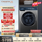 卡萨帝（Casarte）揽光S3滚筒洗烘一体10KG 洗衣机全自动 家电补贴 H10S3CU1
