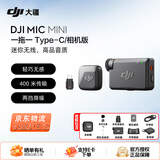 大疆（DJI）Mic Mini 迷你无线麦克风 领夹麦克风 降噪直播收音麦手机相机vlog户外采访微小型纽扣式麦克风 【相机+手机可用】一拖一 官方标配【适配安卓+苹果15/16/17系列】