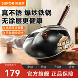 苏泊尔（SUPOR）铁锅精铁真不锈爆炒铁锅家用炒锅无涂层锤纹物理防粘铁锅明火专用 【85%选择】2-4人铁锅- 32cm