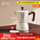 Bincoo双阀摩卡壶第三代煮咖啡壶意式浓缩萃取家用冰美式拿铁咖啡器具 【2人份】白色摩卡壶+滤纸/ 双阀