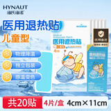 海氏海诺【医用金选】儿童型医用退热贴感温变色4片*5盒物理退热开学军训