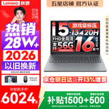 联想小新Pro16/小新16 2026年补贴15%轻薄笔记本电脑GT可选 AI元启高性能 学生手提办公本 标压酷睿 i5-13420H 24G 1TB｜小新16C 升级 16英寸大屏