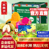 臻便宜中秋高档水果礼盒提货礼券实体礼品卡高端新鲜水果节日送礼198型