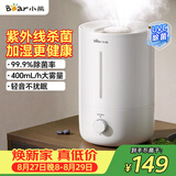 小熊（Bear）【UVC除菌】空气加湿器家用 婴幼儿专用卧室鼻炎静音除菌大雾量 桌面小型空调加湿器JSQ-Z50G2