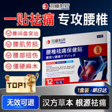 羽藤制药日本腰椎间盘突出膏药贴腰疼痛腰肌劳损压迫神经屁股疼专用热敷1
