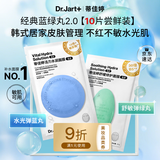 蒂佳婷（Dr.Jart）【蓝绿丸2.0】经典蓝绿丸面膜10片随机院线水光补水修护生日礼物