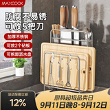 美厨（MAXCOOK）刀架砧板架一体 厨房刀具筷子置物架菜刀锅盖收纳带挂钩MCZW9752