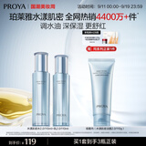 珀莱雅水漾肌密水乳套装护肤品套装礼盒补水保湿化妆品生日礼物中秋礼盒