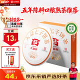 大益TAETEA茶叶普洱茶熟茶 5年陈经典普洱饼茶100g/饼 口粮自饮