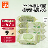 好孩子（gb）婴儿卫生湿巾 橄榄滋养湿巾80抽*8包 新生儿湿纸巾