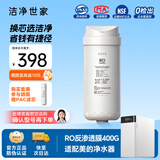 洁净世家适用美的净水器滤芯S1系列PAC复合C1前置活性炭C2后置活性炭RO反渗透膜净水机滤芯 RO反渗透膜400G【S1系列】