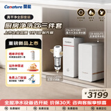 开能（Canature） 净水器家用直饮机RO反渗透净水机厨房台下水龙头净水器前置过滤器大通量直饮一体机厨房净水套装 RO反渗透（云鹿）+前置过滤+魔方过滤