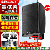 先科（SAST）P80壁挂音箱喇叭 50W无源需连功放机音响店铺商用工程会议室家用餐厅公共广播背景音乐 8英寸