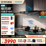 西门子（SIEMENS）【暴风眼外转子电机】重磅新品超薄5D 2.0 Plus欧式30风量静音大吸力吸油烟机以旧换新LCDJ2F3BNW