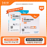 【8周新手升阶套餐】信尔美玛仕度肽注射液 0.5ml:2mg*4支/盒玛仕度肽注射液 0.5ml:4mg*4支/盒 原研药