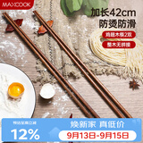 美厨（MAXCOOK）筷子 无漆无蜡鸡翅木筷子煎炸火锅筷子 两双装42cm 超长 MCK5862