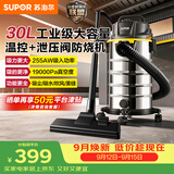苏泊尔（SUPOR）桶式吸尘器家用工业大吸力30L干湿吹三用不锈钢开荒保洁装修商用地毯宠物大功率EVCB-74S