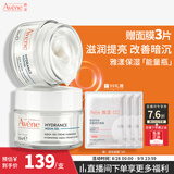 雅漾（Avene）恒润保湿凝露50ML*2 敏感肌补水提亮乳液面霜面霜换季护肤男女