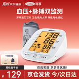 可孚电子血压计上臂式高血压测量仪家用血压仪升级续航医用高精准65KP