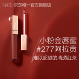 NARS小粉金唇蜜#277阿拉贡红茶 5.5ml 口红唇釉镜面水光 礼物送女友