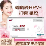 曦曦爱hpv洗涤器抑菌凝胶抗瑞坦hpv凝胶私处专用 3盒（曦曦爱凝胶2.5g*9支+洗液3盒）
