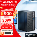 AMD锐龙 R5 5600GT/5700G/5500/办公主机游戏台式组装电脑整机DIY组装机显示器一体办公机 R7 5700G+16G+512G【高配设计】配四 主机+23.8英寸华硕显示器