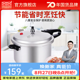 双喜 高压锅压力锅燃气电磁炉迷你小型煤气明火通用高压力防爆家用锅 【电磁炉通用】7.0L/3-4人/ 24cm