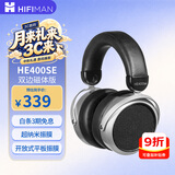 HIFIMAN（海菲曼）HE400SE开放式平板振膜hifi发烧耳机头戴式有线音乐耳机