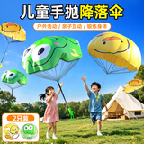 塔萌鱼手抛降落伞玩具儿童玩具空中飞伞户外空投降落伞亲子互动玩具礼物