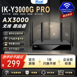 爱快（iKuai）IK-Y3000G Pro 3000兆双频WiFi6千兆无线路由器 3000兆高速穿墙 企业无线组网 多WAN宽带叠加