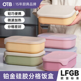 OTB硅胶饭盒食品级分格密封餐盒轻便可微波炉加热上班族便当盒水果盒 【香草芝士】 硅胶饭盒 950ml