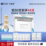 可复美胶原棒2.0重组胶原蛋白修护次抛精华液30支护肤品礼物