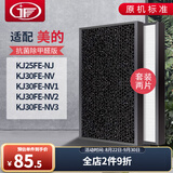 JF适配美的空气净化器过滤网滤芯 KJ25FE-NJ/FU30-H02