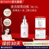 麦吉丽（Mageline）品牌超级店 美白淡斑精华露/雪白瓶 淡纹祛斑紧致美白 中秋礼品 美白淡斑精华露30ml