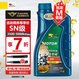 卡尔沃全合成机油摩托车机油SN5W30踏板4T适用于铃木五羊三轮车割草机1L
