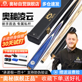 奥秘凌云台球杆通杆小头斯诺克黑8中式式黑八桌球杆16彩10mm