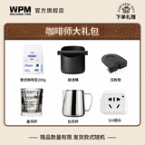 惠家WPM赠品礼包 咖啡机配件器具 适用于KD-310/270/135B等半自动咖啡机磨豆机 WPM咖啡机赠品（不卖只随机器送）