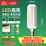 佛山照明led灯泡E14小螺口玉米灯泡蜡烛泡家用水晶灯泡9W三段调色