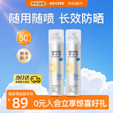 RE:CIPE玥之秘水晶防晒喷雾360ml大容量防水汗军训防晒防紫外线SPF50+