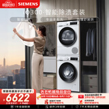 西门子（SIEMENS）iQ300 10+10KG大容量洗烘套装全自动滚筒洗衣机热泵烘干除菌除螨 WG52A100AW+D00W
