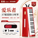 奇美37键爱乐者演奏级方形口风琴（加厚帆布包、红色）