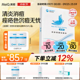 美卿皮肤修复贴敷料（蓝膜）5片/盒 清炎消痘 减少痤疮 防止色沉